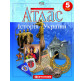 Атлас Картография, Вступление в историю для 5 класса 1608
