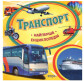 Книга детская Перо Транспорт (укр) 626405