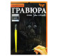 Набор для творчества DankoToys DT ГР-А5-02-16С Гравюра своими руками, Щенок с тапочком