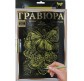 Набор для творчества DankoToys DT L-ГР-А4-02-12з Luxe Гравюра своими руками с рамкой, Бабочки
