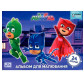 Альбом для рисования А4 24л. 100г/м2 Перо PJ Masks 712610
