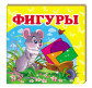 Детская книжка Пегас 10,5*10,3 Фигуры (рус) + англ. слова 160280