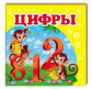 Детская книжка Пегас 10,5*10,3 Цифры (рус) + англ. слова 160310