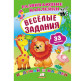 Книжка-аппликация 17*23,5см Пегас 6л. Развивающие наклейки, Веселые задания (рус) 470867