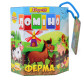 Игра 1 Вересня Домино детское - Ферма 953705