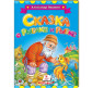 Детская книжка Пегас 16*22см Классики детям, Пушкин А., Сказка о рыбаке и рыбке (рус) 135285