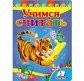 Детская книжка Пегас 16*22см Развивайка, Учимся считать (рус) 131447