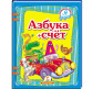 Детская книжка Пегас 20,5*25,7см Я учусь, Азбука + счет (рус) 131693