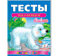 Детская книжка Пегас 20*25,5см Веселый старт, Тесты малышам 3-4 лет (рус) 136169