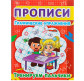 Тетрадь-пропись 16,5*21,5см Кристал Бук 8л. Графические упражнения, Тренируем пальчики (рус) 00013032