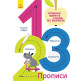 Тетрадь-пропись 16,6*24 Ранок 4л. Прописи 5+, 123 (укр) Л695007У
