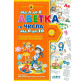 Детская книжка Школа (В. Федиенко) 20*28см подарок маленькому гению, Азбука и числа (укр) 290910