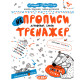 Детская книжка Школа (В. Федиенко, Г.Дерипаско) 20*26,3см тренажер, не Прописи печатные буквы (укр) 295328