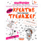 Детская книжка Школа (В. Федиенко, Г.Дерипаско) 20*26,3см тренажер, супер Креатив (укр) 295373