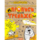 Детская книжка Школа (В. Федиенко, Г.Дерипаско) 16,7*20,8см мини тренажер, не Прописи по линиям (укр) 295915