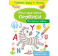 Тетрадь-пропись 16,5*24см Пегас 4л. Многоразовые прописи, Английская азбука (анг) 474209