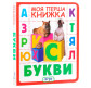 Книга детская Перо, моя первая книжка, Букы (укр) 850010