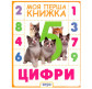 Книга детская Перо, моя первая книжка, Цифры (укр) 628607