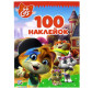 Наклейки детские Перо 44 Cats 100шт 713082