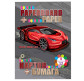 Картон цветной детский и бумага А4 8+12л. Kidis Drive 13273