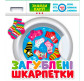 Игра настольная Мой Успех Потерянные носки (укр) 200000018У
