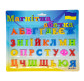Магниты-набор буквы Азбука Украинская  636