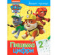 Тетрадь-пропись А5 Перо 8л. Пишем цифры "PAW Patrol" (укр) 850911