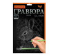 Набор для творчества DankoToys DT ГР-А4-01С Гравюра своими руками, Белочка