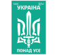 Трафарет самоклейка многоразовый 13*20см Rosa Talent №6018 серия Украина GTP50086018