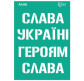 Трафарет самоклейка многоразовый А4 (21*29,7см) Rosa Talent №88 серия Украина 212988