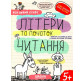 Детская книжка Школа (В. Федиенко) 20*26см успешный старт, Буквы и начало чтения (укр) 298541
