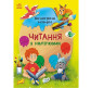 Книга детская 20*26см Ранок 8л. Чтение с наклейками. Цветные истории укр. С1496006У