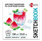 Блокнот для маркеров скетчбук 21*21см 130г/м, 25л. Santi Fresh 743216