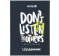 Школьный дневник Kite мод 262 Don't listen K25-262-7