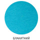 Фетр для творчості (поліестер) 180г/м2 29,7*42см Rosa Talent A3-H0**_голубой