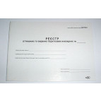 Реєстр податкових накладних А4 50арк офсет