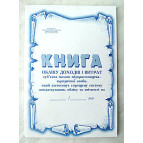 Книга обліку доходів юр лиц А4 48арк газетка