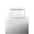 Складська книга А4 50арк газетка