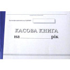 Касова книга А4 100арк газетка