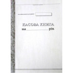 Касова книга А4 50арк самокопірка