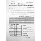 Подорожній лист служ авто А5 100арк офсет без нумерації