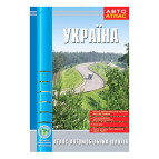 Атлас УКРАИНА АВТОМОБИЛЬНЫЕ ДОРОГИ М1:1.200.000
