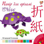 Папір кольоровий 20*20см 100арк 1 Вересня для орігамі (набір №46) 950282