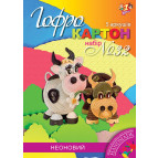 Картон кольоровий А4 5арк 1 Вересня Набір №32 Гофра неон 950792