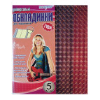 Обкладинки для підручників набір 5кл ПОЛІМЕР ПВХ 225532