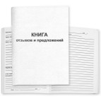 Книга скарг и пропозицій А5 22арк. газетка 00047