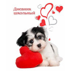 Щоденник шкільний КРЕДО А5+ Собака і серце ДУЛ-13069