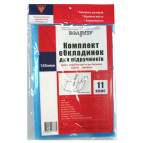 Обкладинки для підручників набір 11кл ПОЛІМЕР 150мк економ 113511