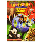 Гра DankoToys DT Книга-пазл укр. Тварини нашої планети