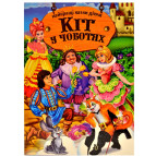 Книга дитяча DankoToys DT укр. Кіт у чоботах
